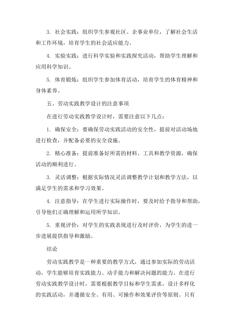 劳动实践教学设计_第3页