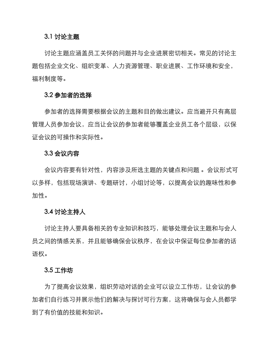 劳动对话制作方案_第2页