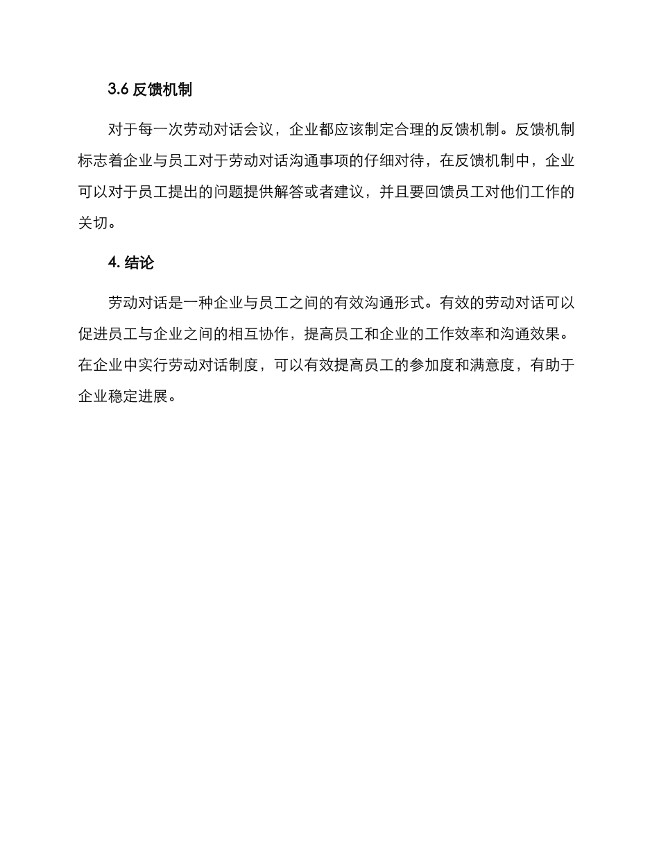 劳动对话制作方案_第3页