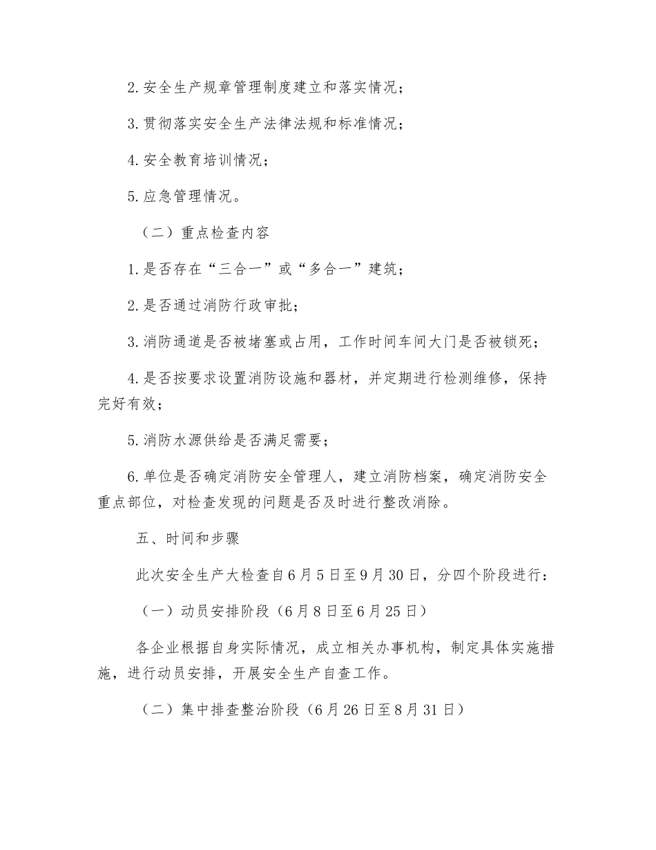 劳动密集型企业安全生产工作方案_第2页