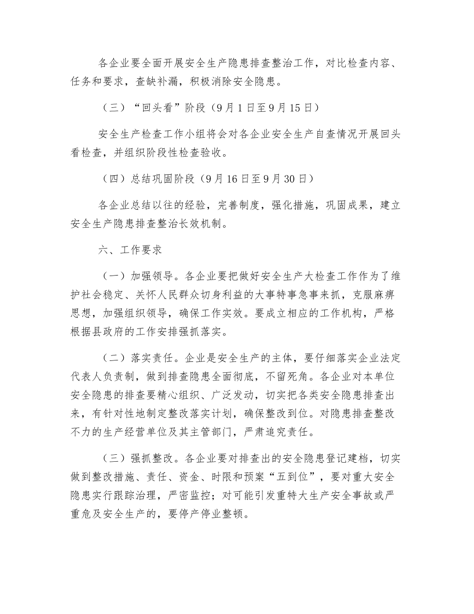 劳动密集型企业安全生产工作方案_第3页