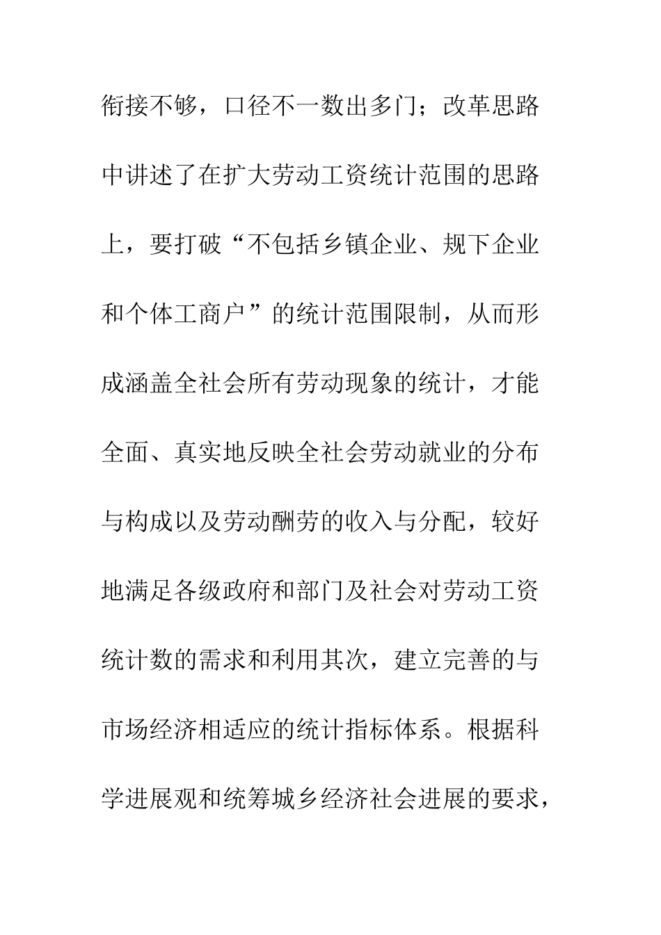 劳动工资统计改革_第2页