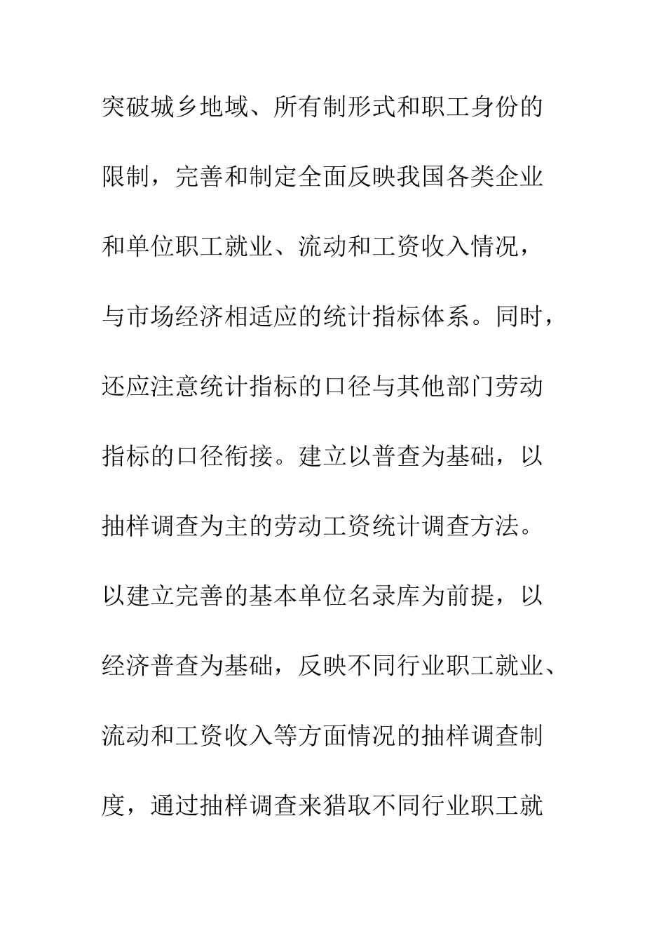 劳动工资统计改革_第3页