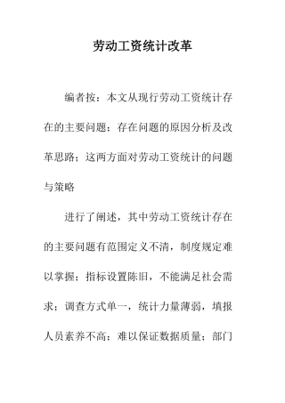 劳动工资统计改革