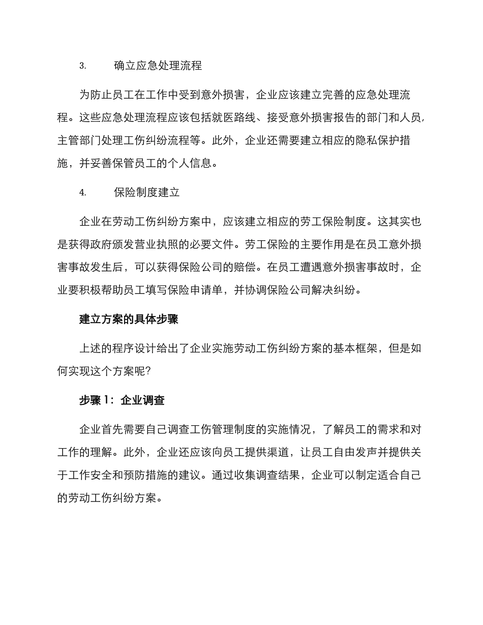 劳动工伤纠纷方案_第2页