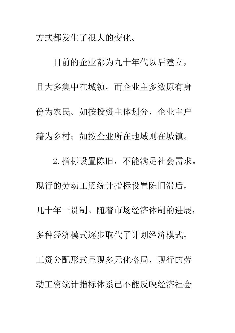 劳动工资改革策略_第2页