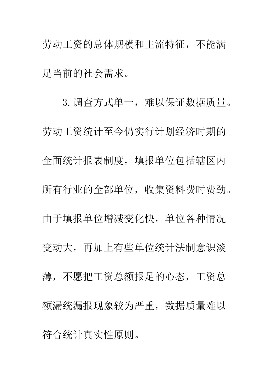 劳动工资改革策略_第3页