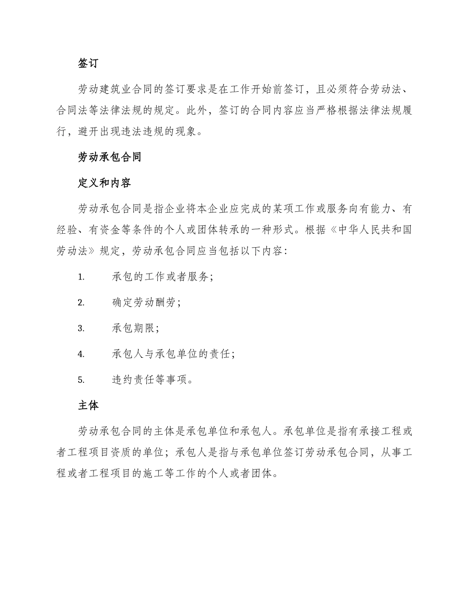 劳动建筑业合同与劳动承包合同_第2页