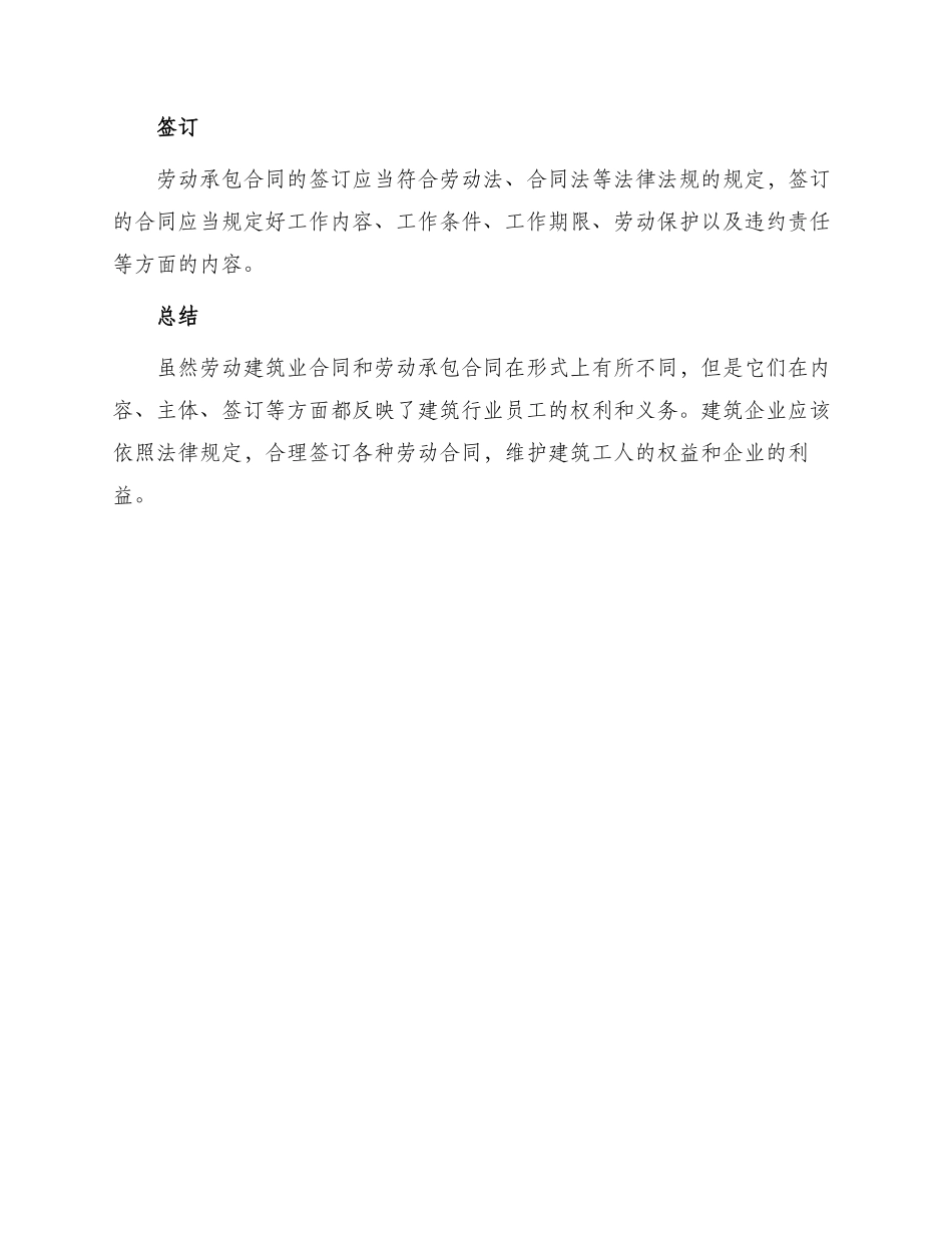 劳动建筑业合同与劳动承包合同_第3页