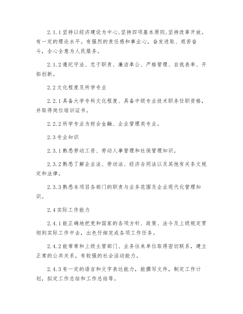 劳动工资主管岗位规范_第2页