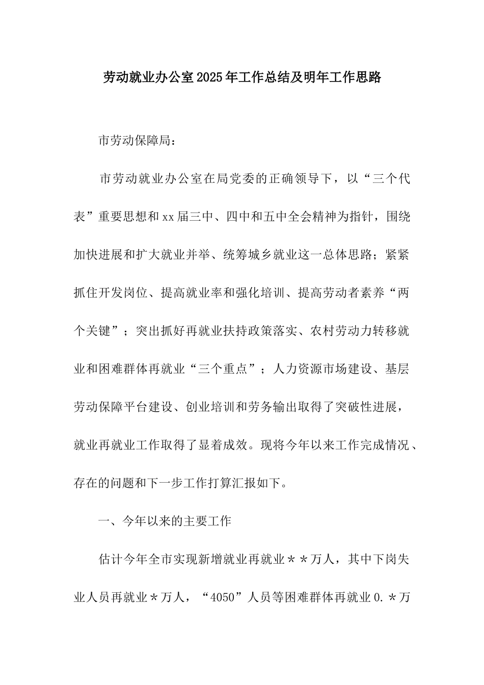 劳动就业办公室2025年工作总结及明年工作思路_第1页