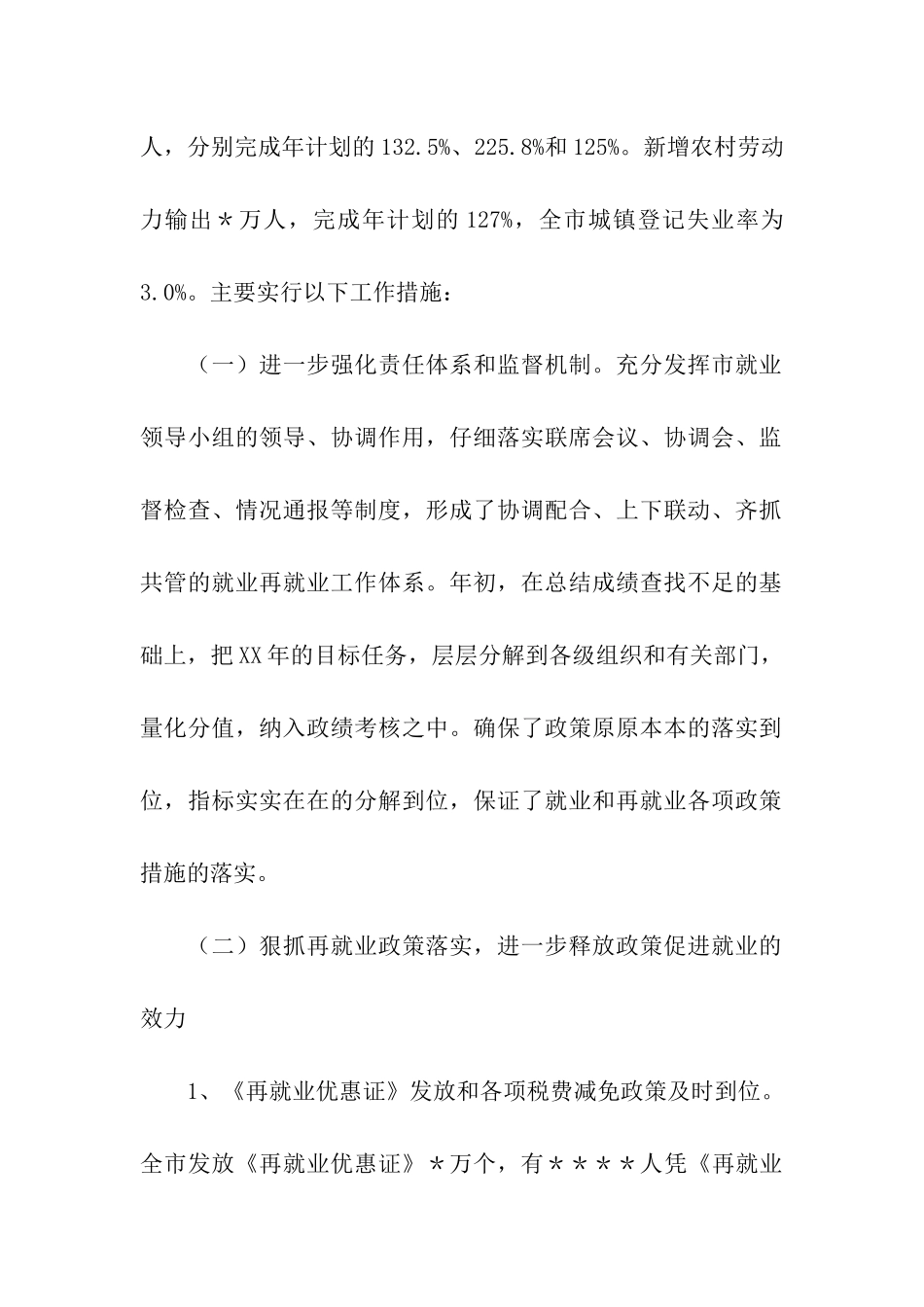 劳动就业办公室2025年工作总结及明年工作思路_第2页