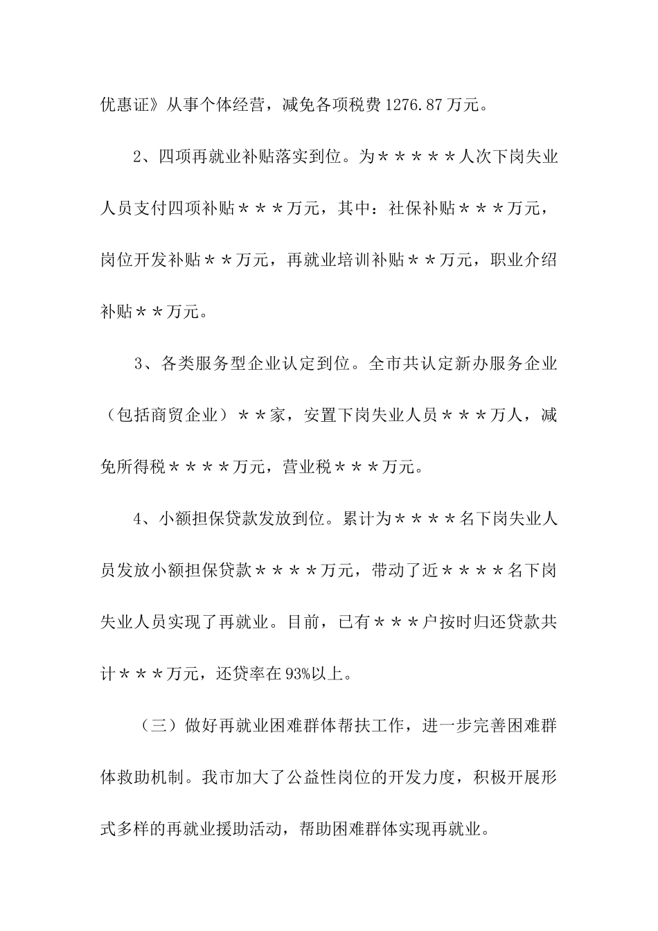 劳动就业办公室2025年工作总结及明年工作思路_第3页