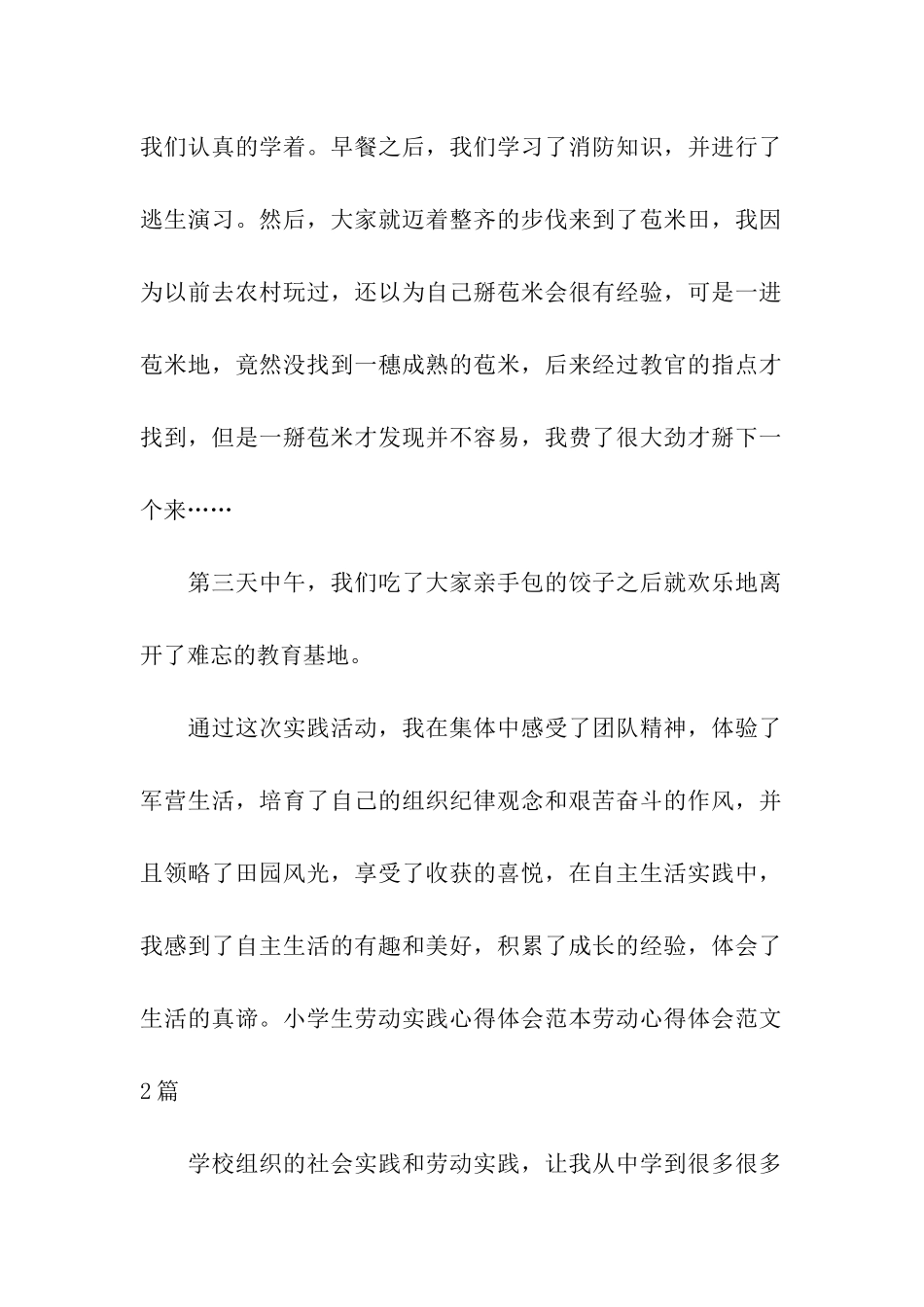 劳动心得体会范文4篇_第2页