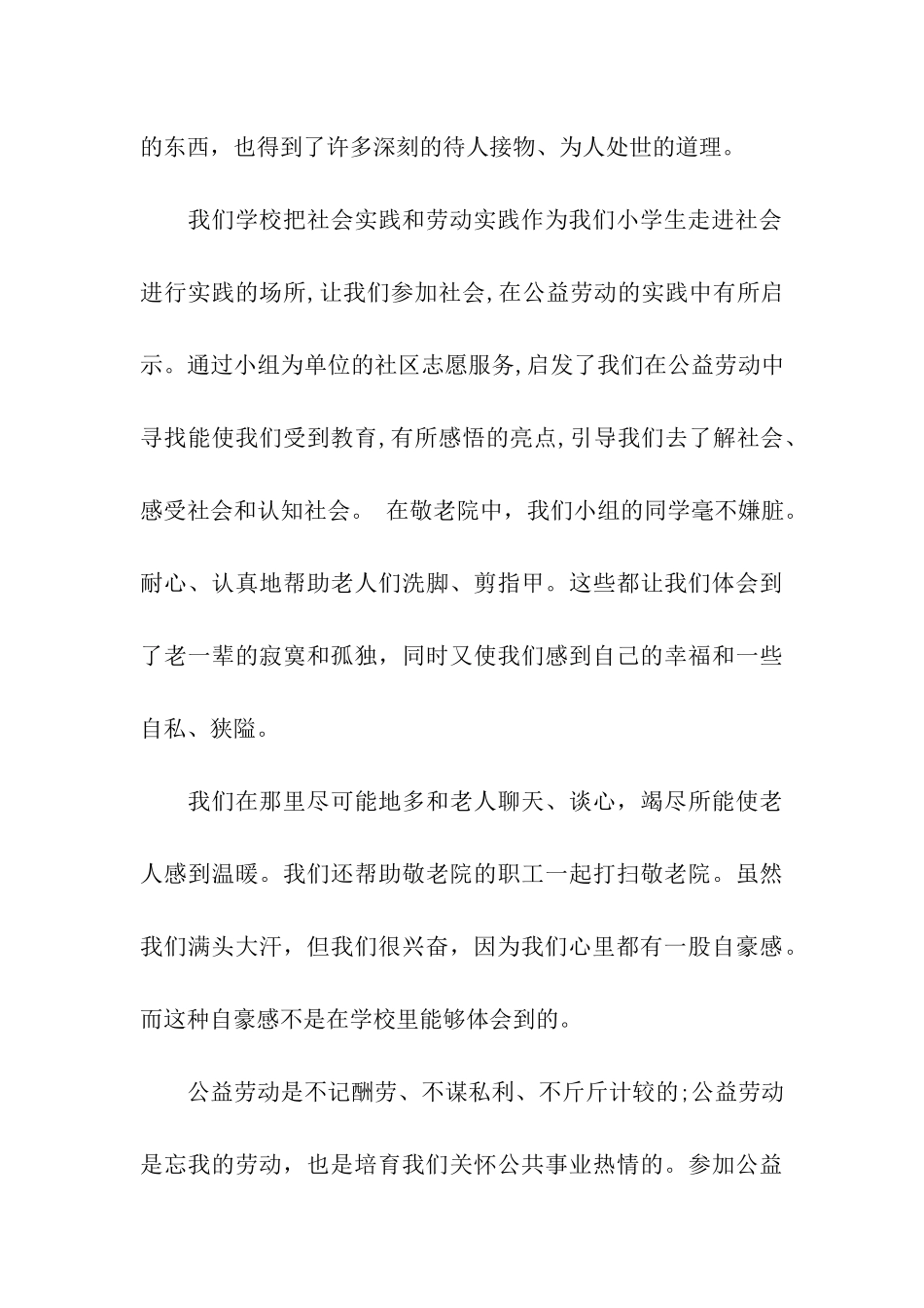 劳动心得体会范文4篇_第3页