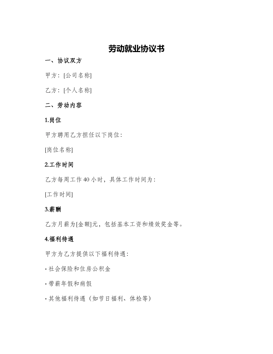 劳动就业协议书_第1页
