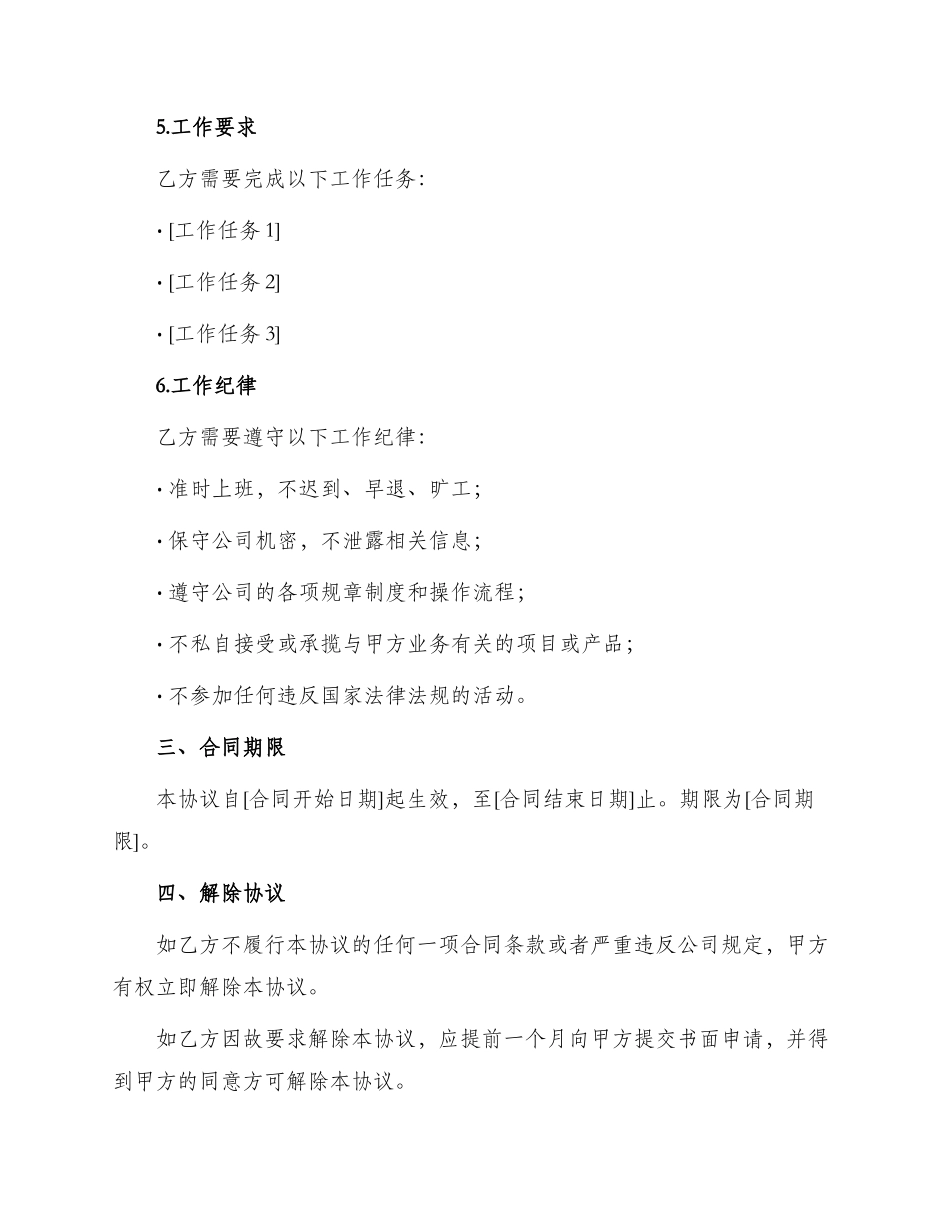 劳动就业协议书_第2页