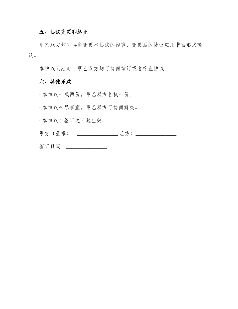 劳动就业协议书_第3页