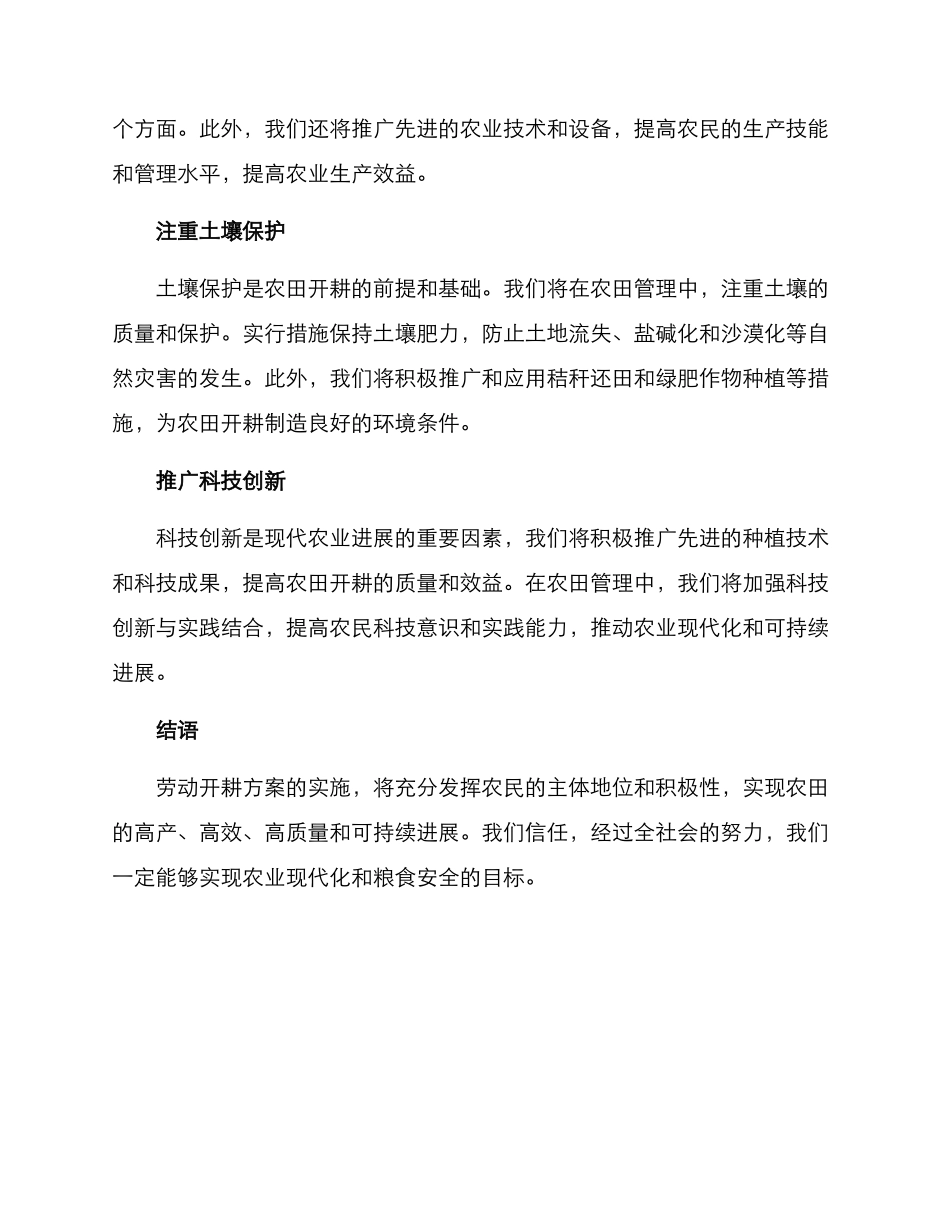 劳动开耕方案_第2页