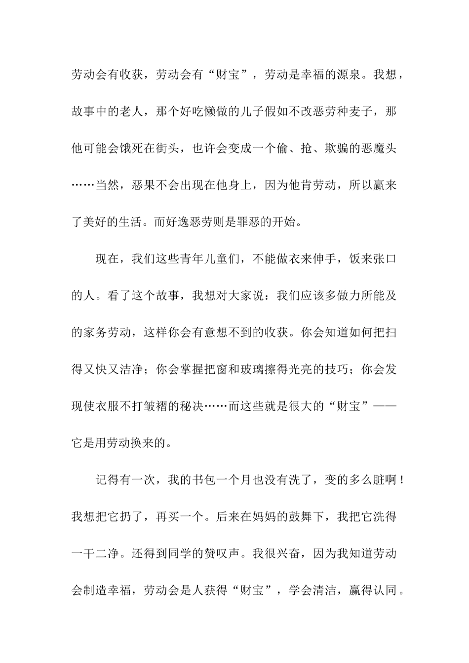 劳动才会有“财富”-2_第2页