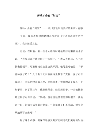 劳动才会有“财富”-2