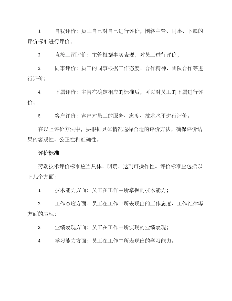 劳动技术评价方案_第2页