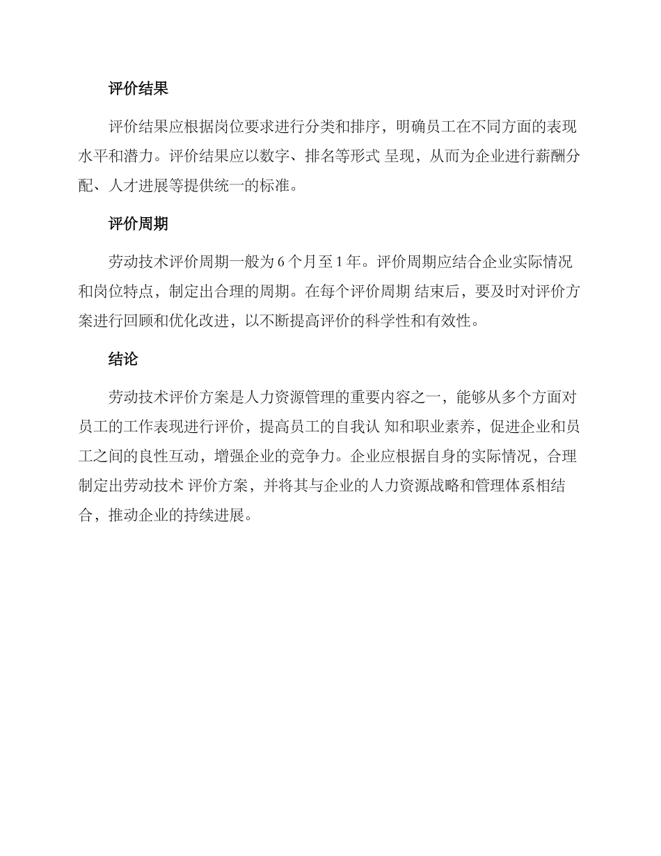 劳动技术评价方案_第3页