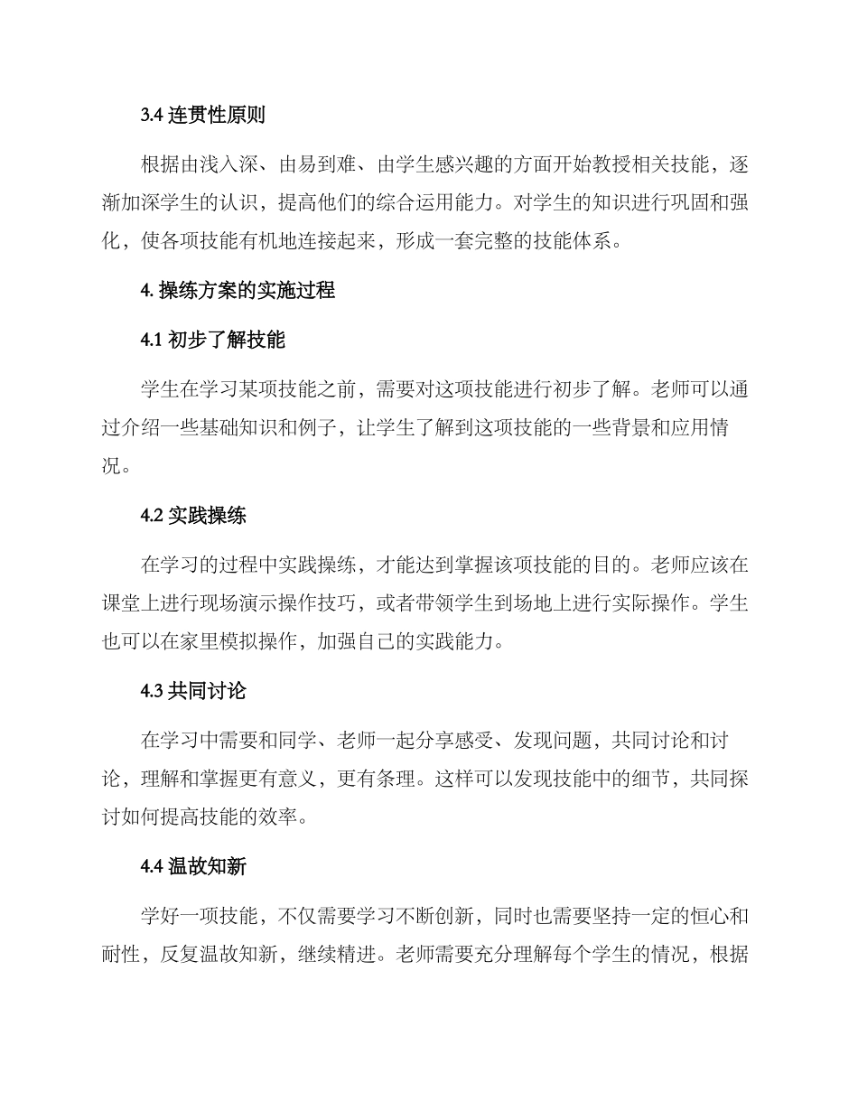 劳动技能操练方案_第2页