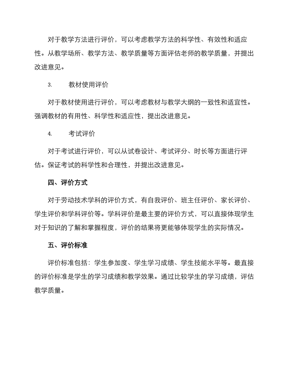 劳动技术学科评价方案_第2页