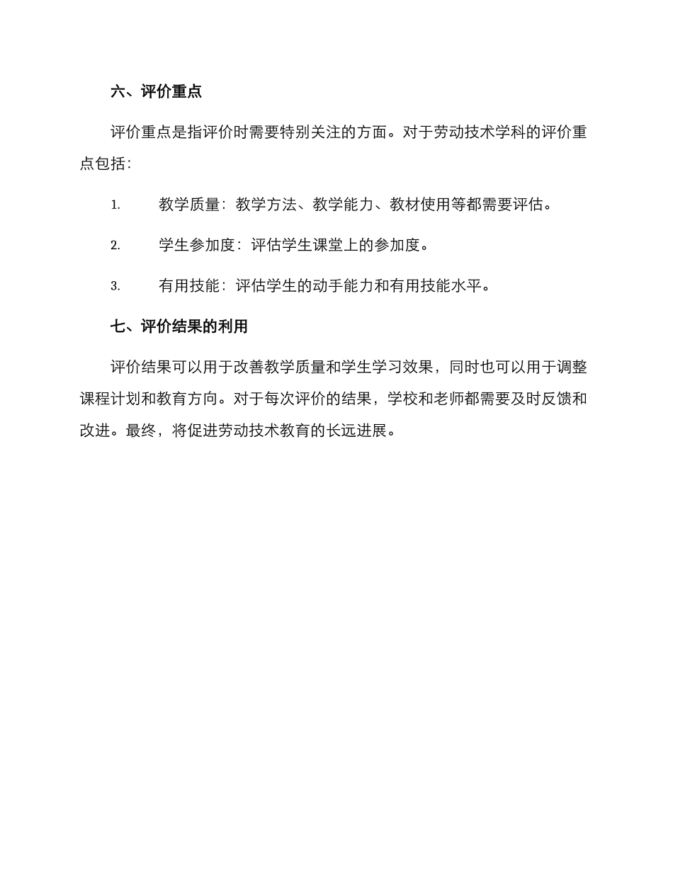 劳动技术学科评价方案_第3页