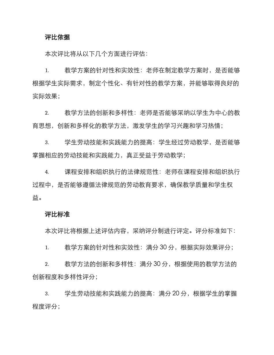 劳动教学评比方案_第2页