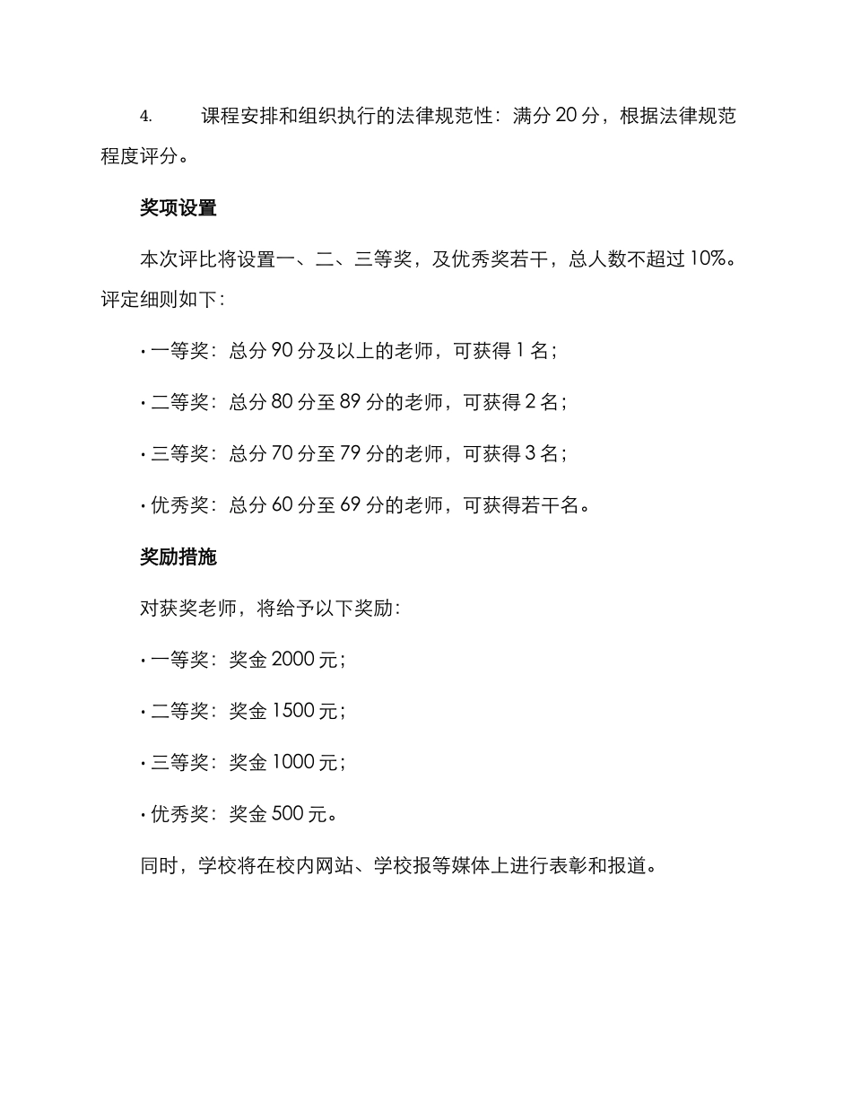 劳动教学评比方案_第3页