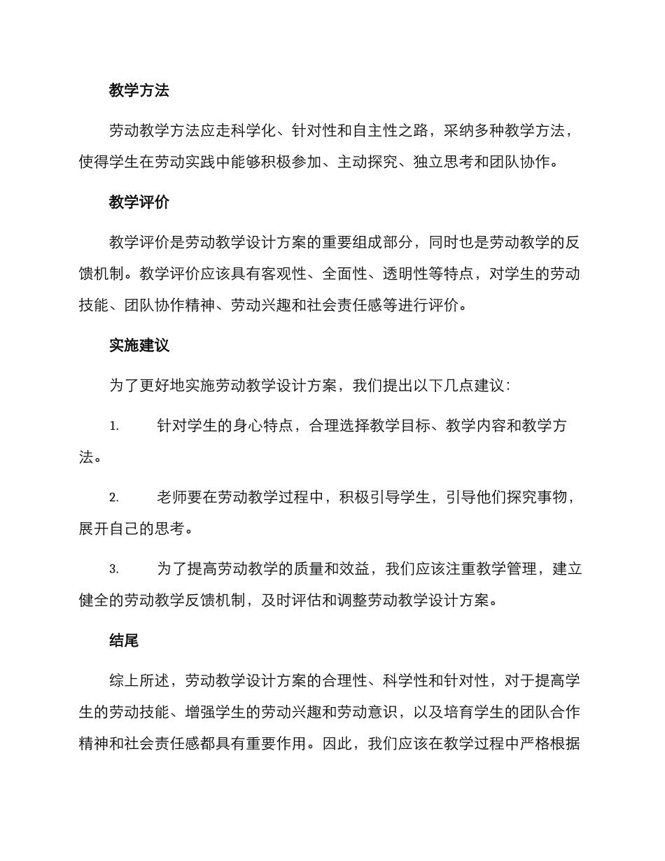 劳动教学设计方案_第2页