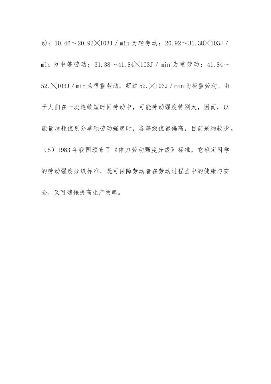 劳动强度怎样分级？_第2页