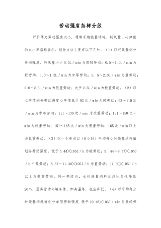 劳动强度怎样分级？
