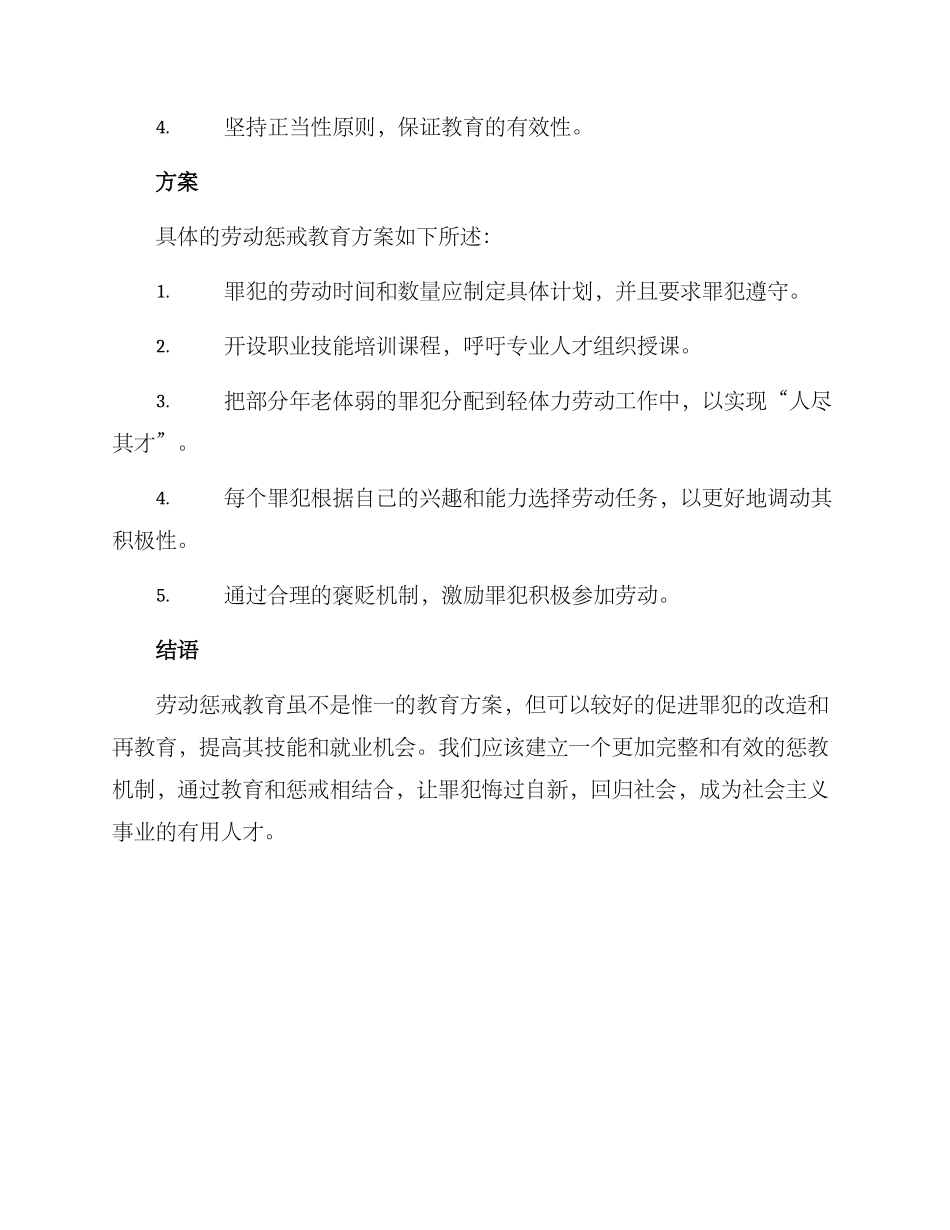 劳动惩戒教育方案_第2页
