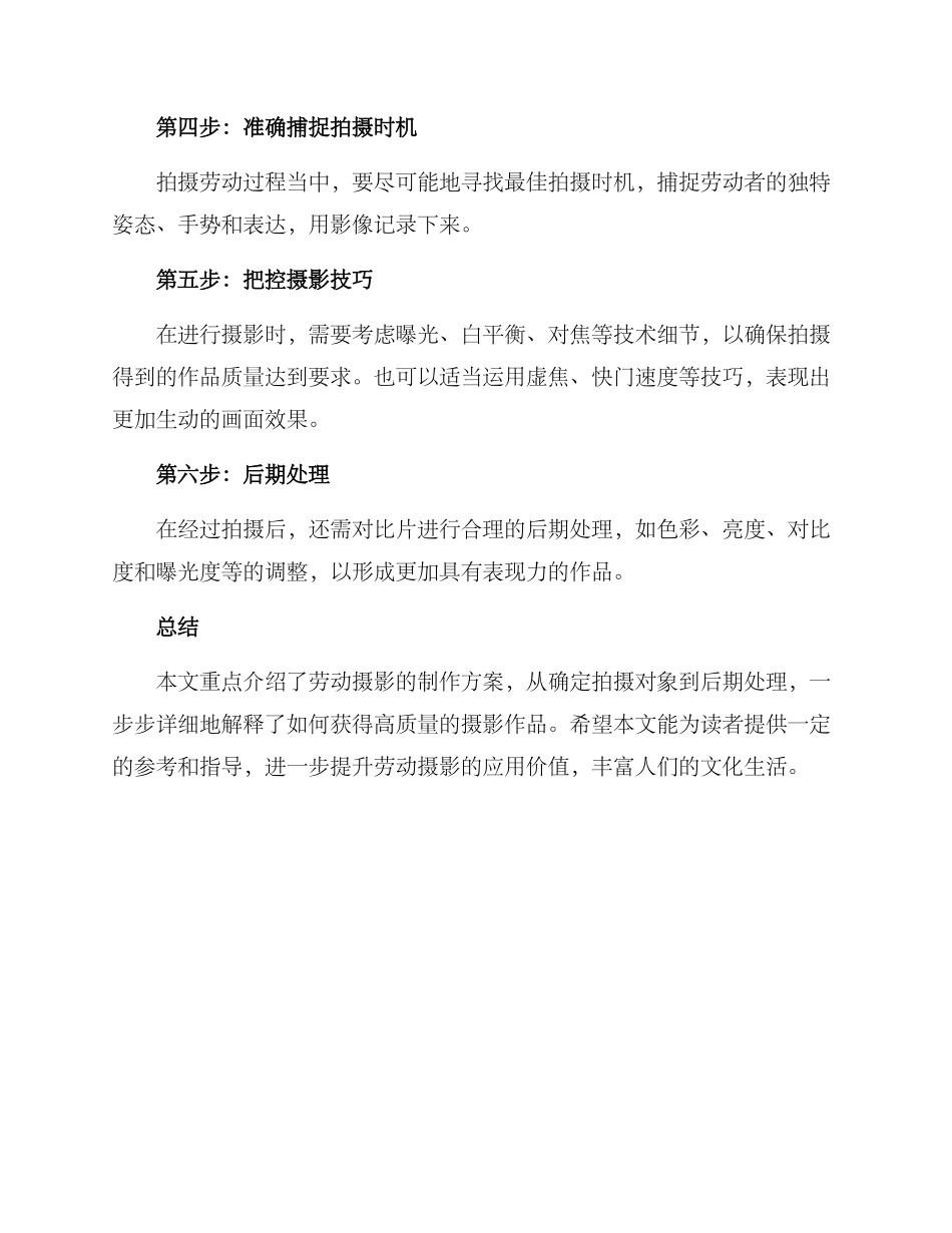 劳动摄影制作方案_第2页