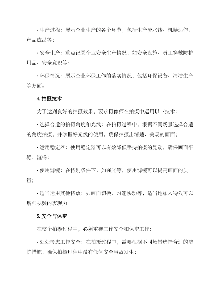 劳动报告拍摄方案_第2页