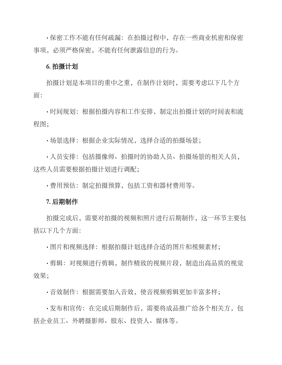 劳动报告拍摄方案_第3页