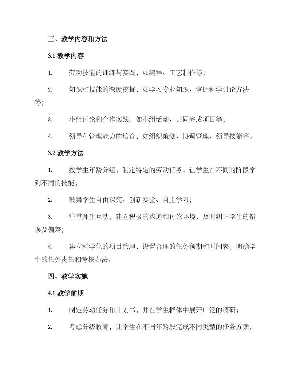 劳动教学方案_第2页