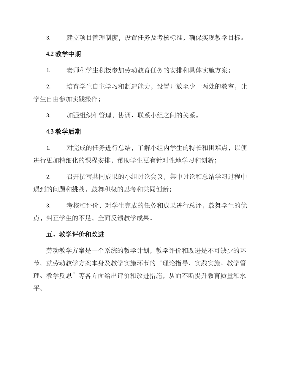 劳动教学方案_第3页