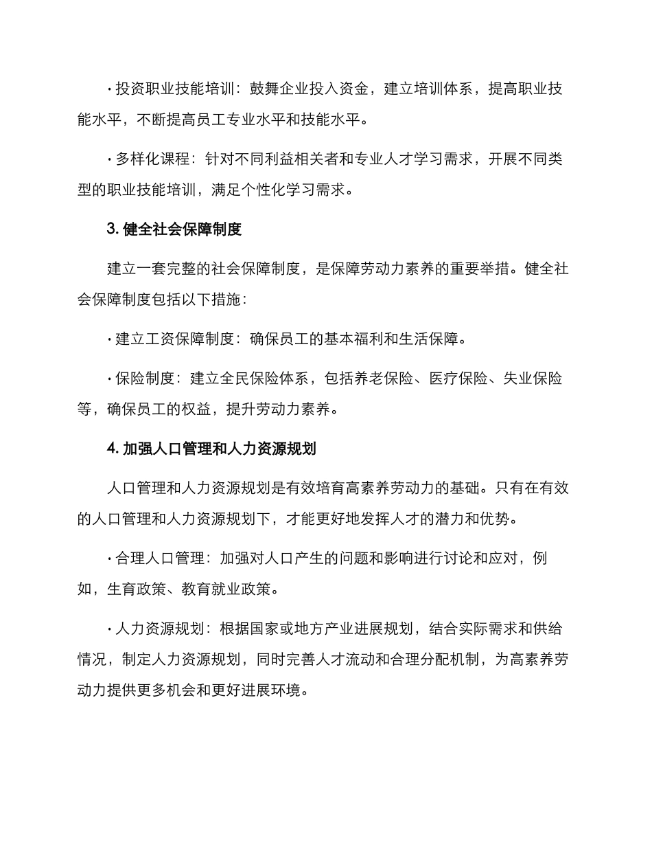 劳动提升品质方案_第2页