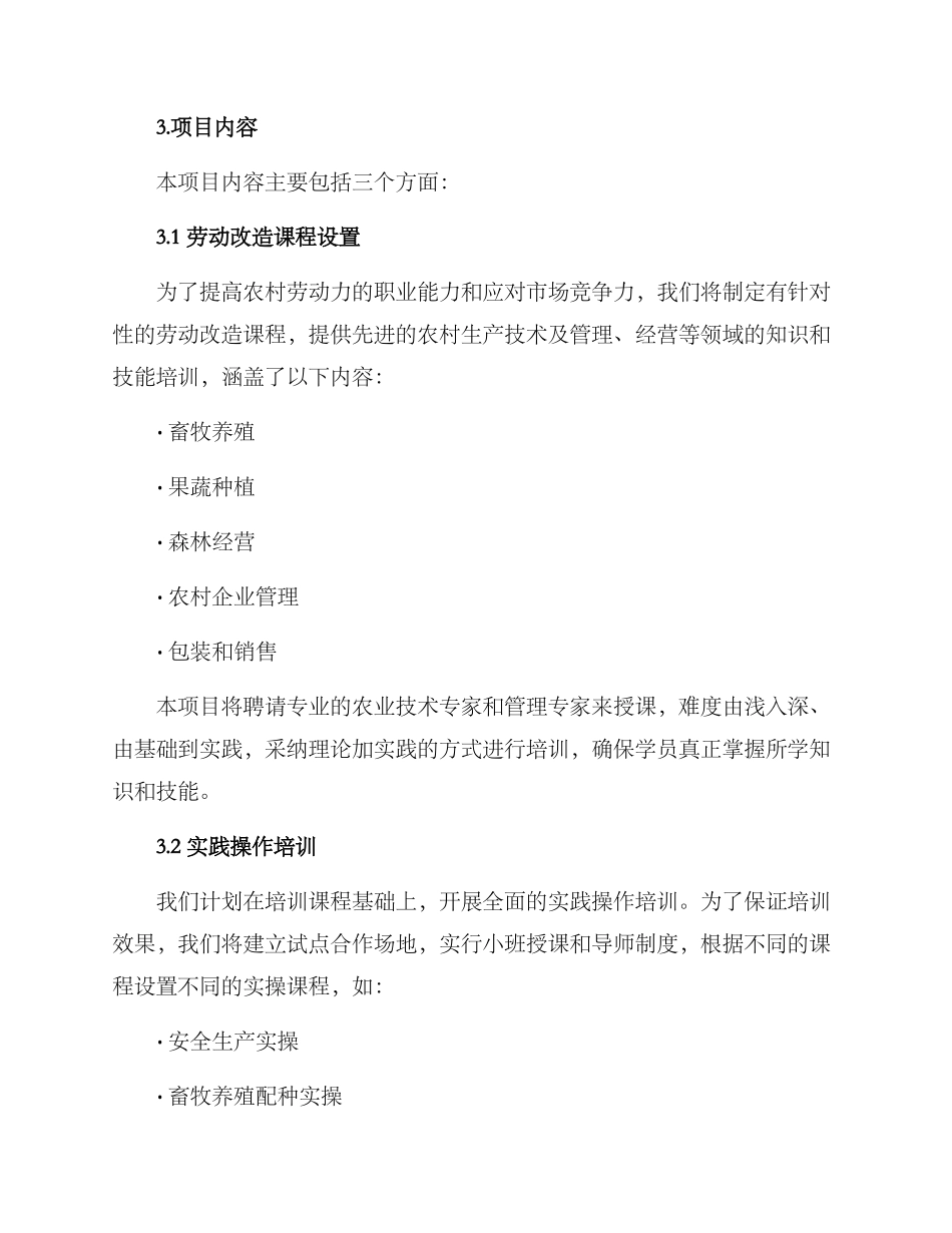 劳动改造项目方案_第2页