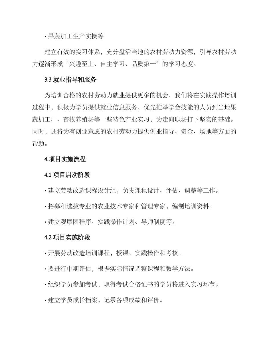 劳动改造项目方案_第3页