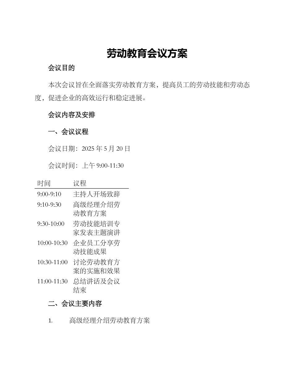 劳动教育会议方案_第1页