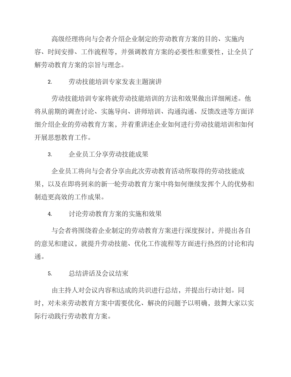 劳动教育会议方案_第2页