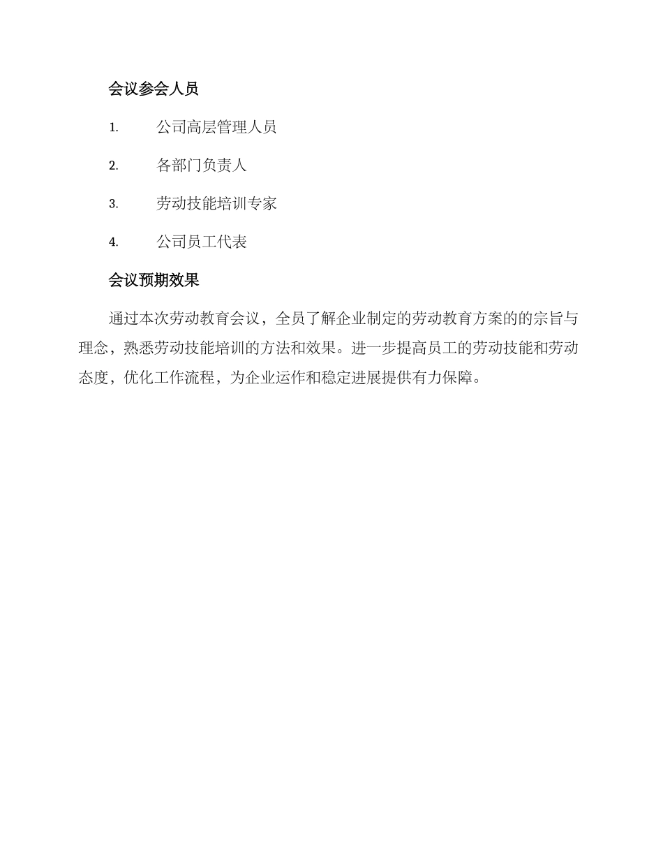 劳动教育会议方案_第3页