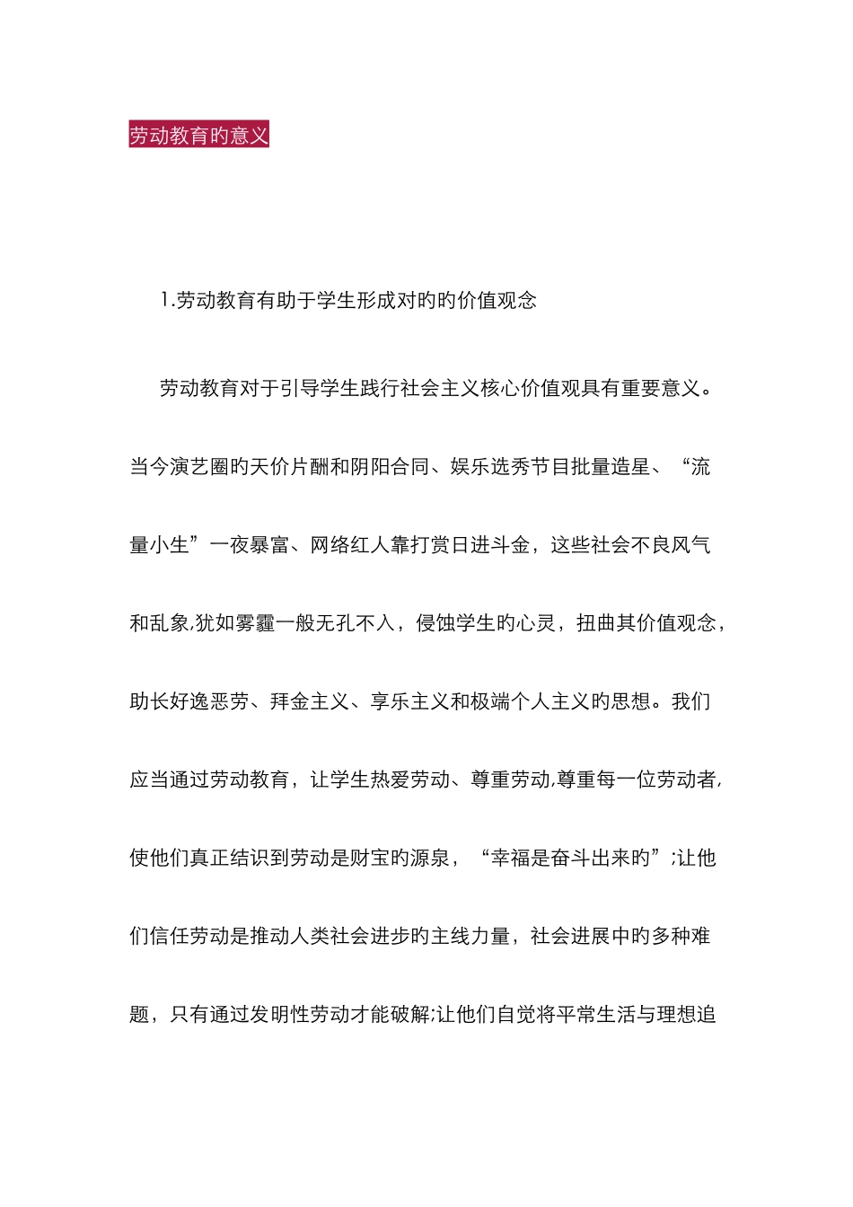 劳动教育的意义_第1页