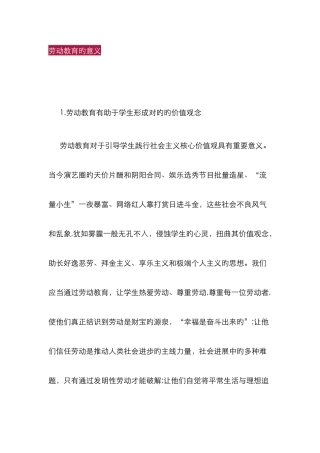劳动教育的意义