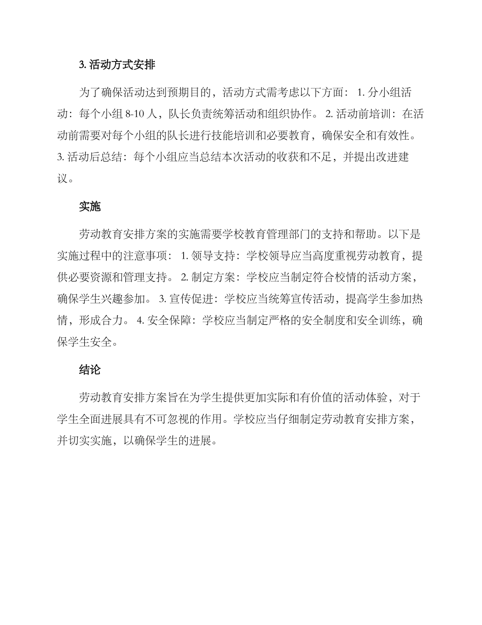 劳动教育安排方案_第2页